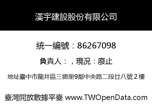 漢宇建設股份有限公司