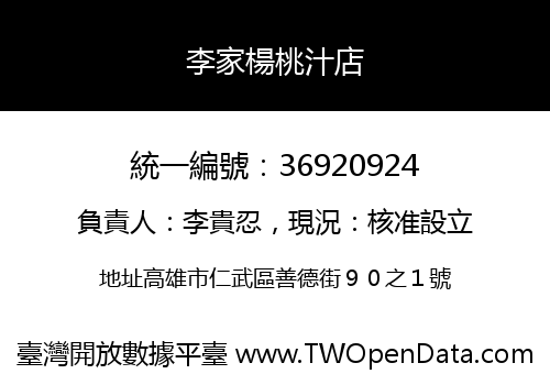 李家楊桃汁店