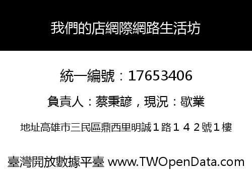 我們的店網際網路生活坊