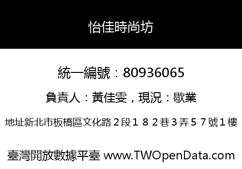 怡佳時尚坊