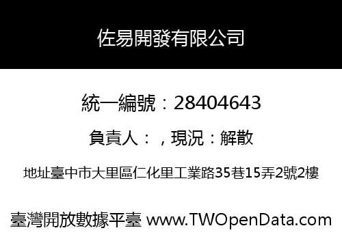 佐易開發有限公司