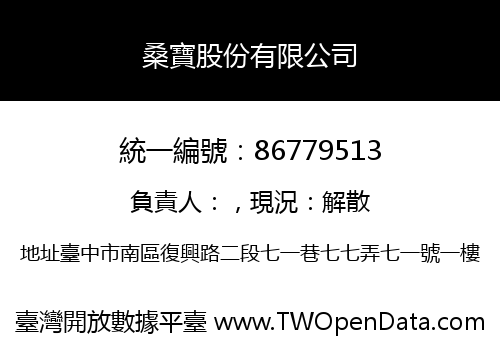 桑寶股份有限公司