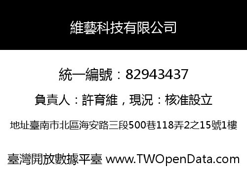 維藝科技有限公司