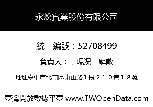 永炂實業股份有限公司