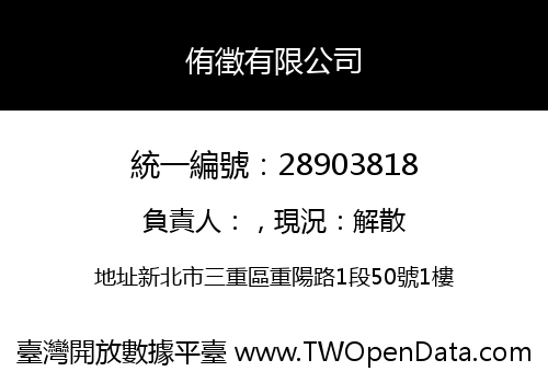 侑徵有限公司