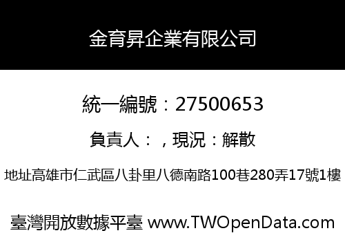 金育昇企業有限公司
