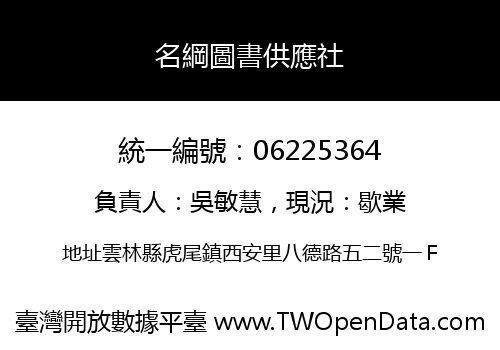 名綱圖書供應社