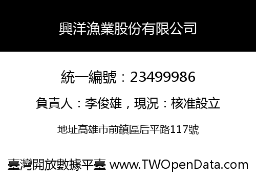 興洋漁業股份有限公司