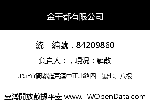 金華都有限公司