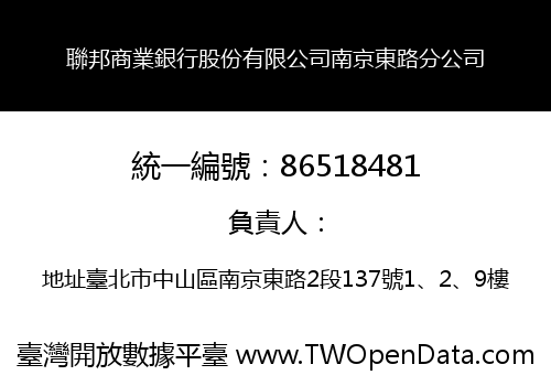 聯邦商業銀行股份有限公司南京東路分公司