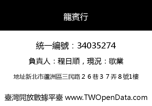 龍賓行