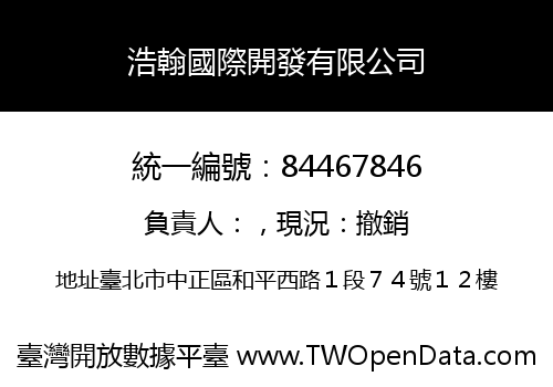 浩翰國際開發有限公司
