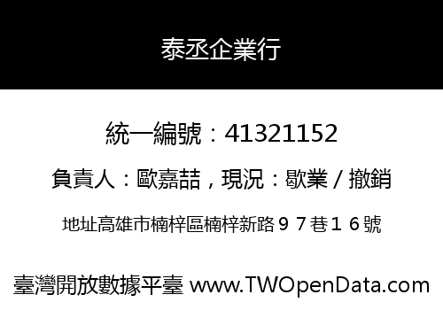泰丞企業行