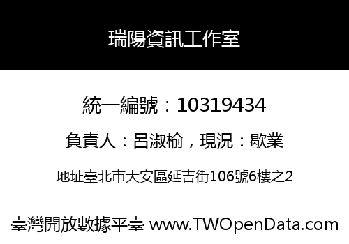 瑞陽資訊工作室