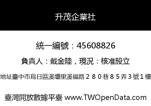 升茂企業社