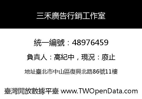 三禾廣告行銷工作室