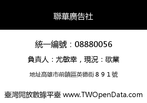 聯華廣告社