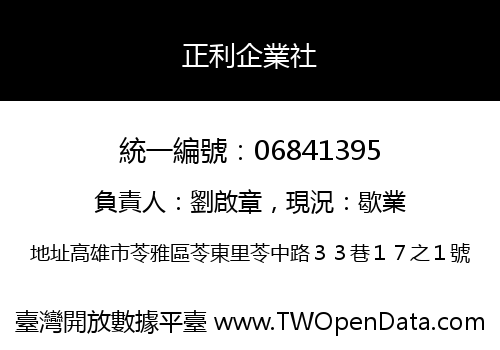 正利企業社