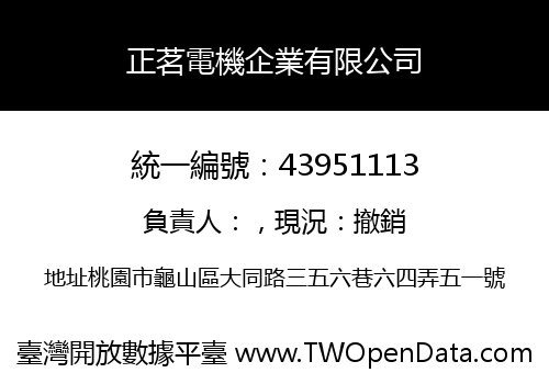 正茗電機企業有限公司