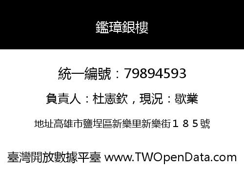鑑璋銀樓