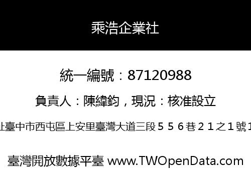 乘浩企業社