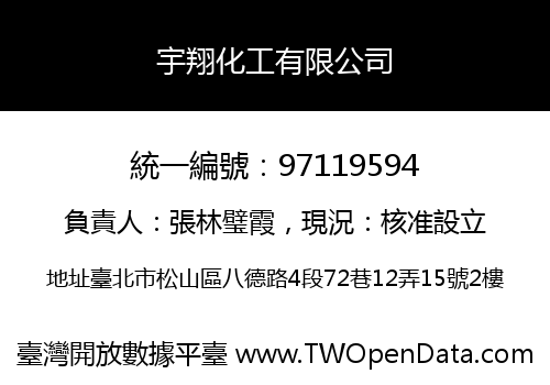 宇翔化工有限公司