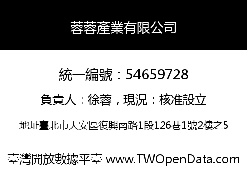 蓉蓉產業有限公司