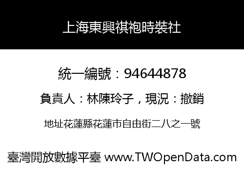 上海東興祺袍時裝社