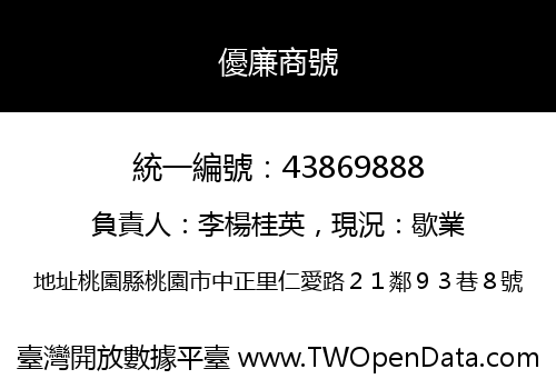 優廉商號