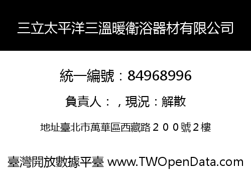 三立太平洋三溫暖衛浴器材有限公司