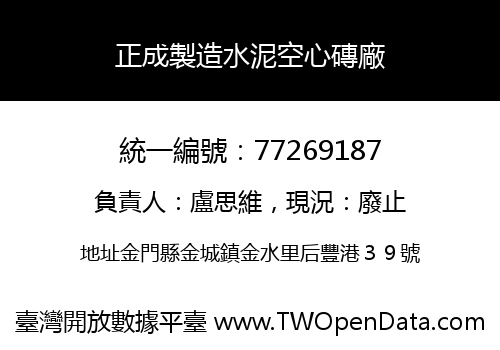 正成製造水泥空心磚廠