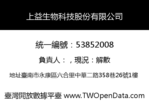 上益生物科技股份有限公司