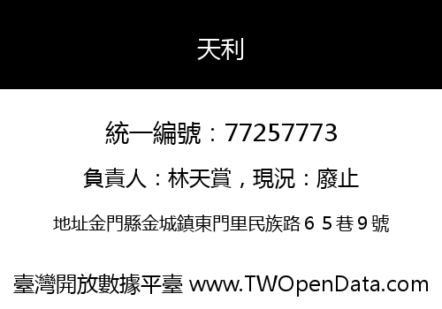 天利