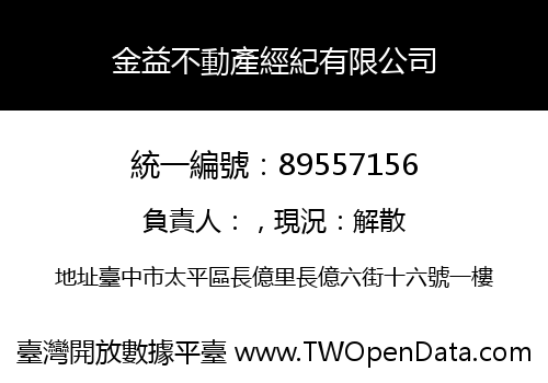 金益不動產經紀有限公司