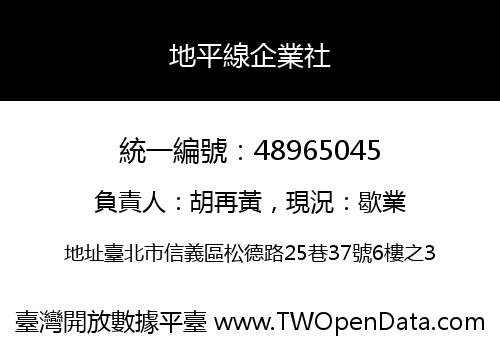 地平線企業社