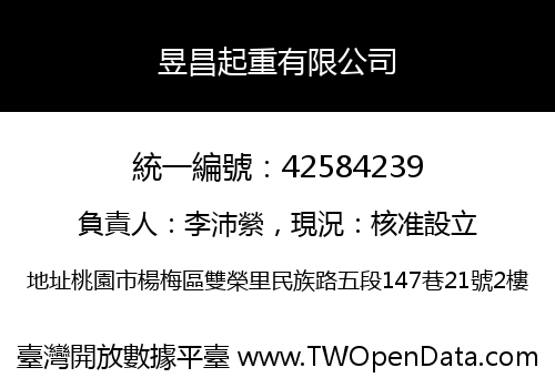 昱昌起重有限公司