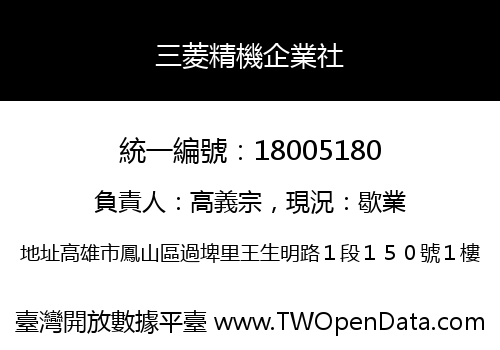 三菱精機企業社