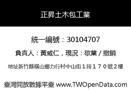 正昇土木包工業