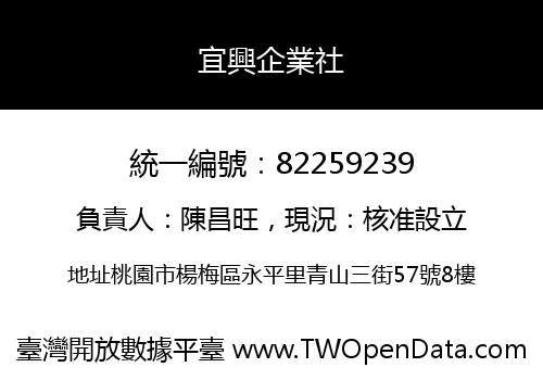 宜興企業社