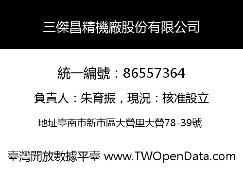 三傑昌精機廠股份有限公司