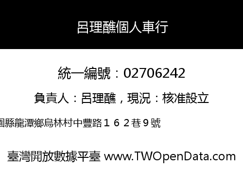 呂理醮個人車行