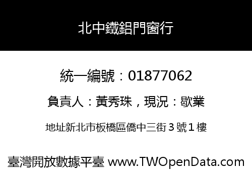 北中鐵鋁門窗行