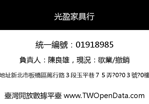 光盈家具行