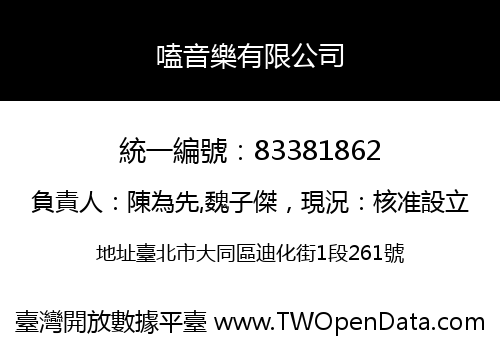 嗑音樂有限公司
