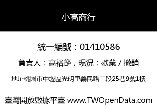 小高商行