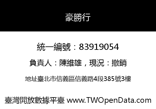 豪勝行