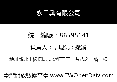 永日興有限公司