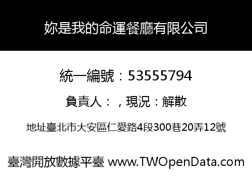 妳是我的命運餐廳有限公司