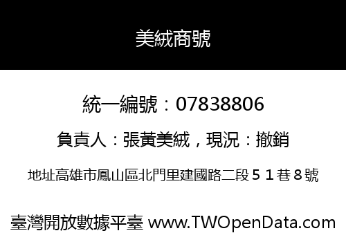 美絨商號