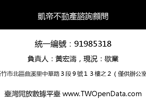 凱帝不動產諮詢顧問